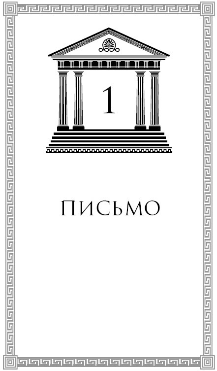 Иллюстрация к книге — Юные богини. Афина разумная [i_003.jpg]