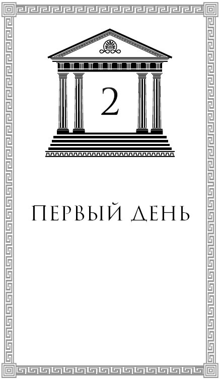 Иллюстрация к книге — Юные богини. Афина разумная [i_005.jpg]