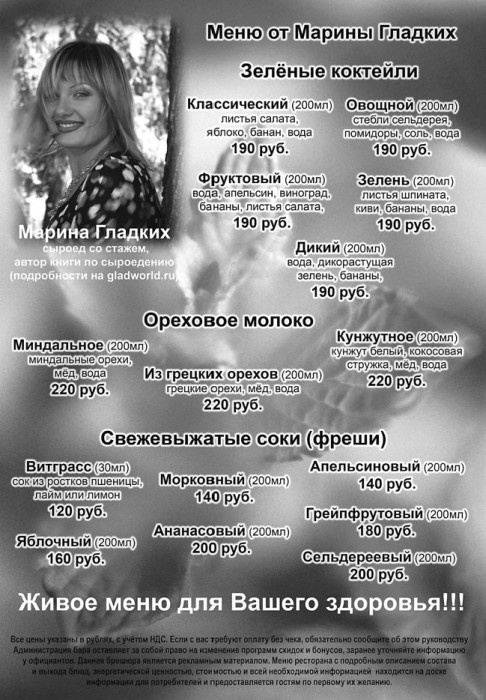 Иллюстрация к книге — Моя жизнь - сыроедение. Книга реальных историй и рецептов [img_11.jpg]