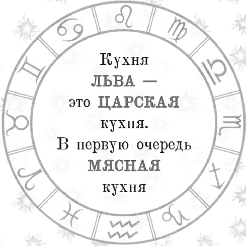 Иллюстрация к книге — Энергия здоровья. Кулинарная книга астролога [i_037.jpg]