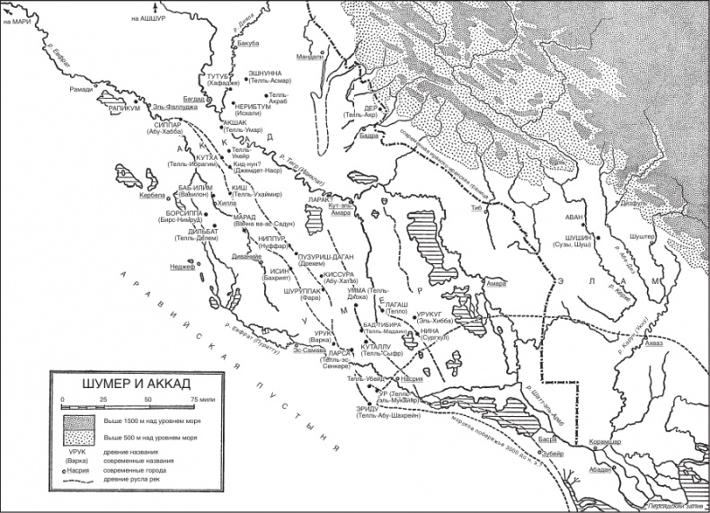 Иллюстрация к книге — Великие цивилизации Междуречья. Древняя Месопотамия: Царства Шумер, Аккад, Вавилония и Ассирия. 2700–100 гг. до н. э. [i_002.jpg]