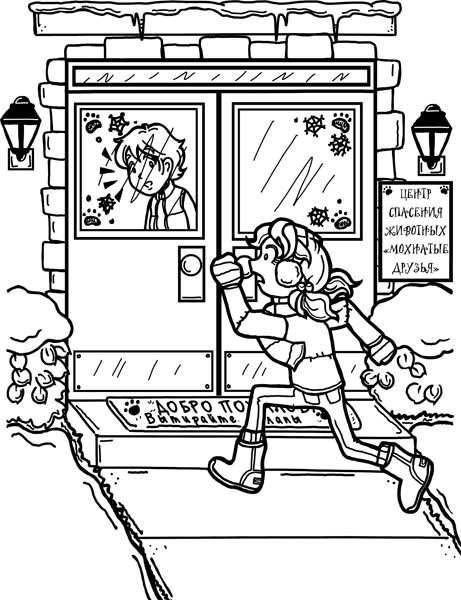 Иллюстрация к книге — Шоу неприятностей [_130.jpg]