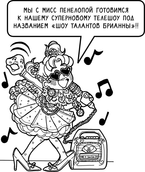 Иллюстрация к книге — Шоу неприятностей [_190.jpg]