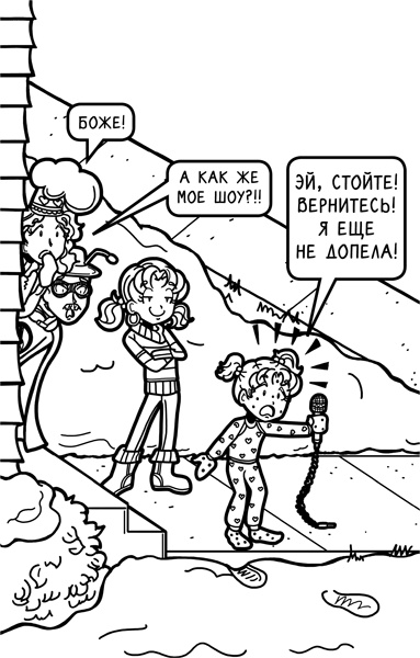 Иллюстрация к книге — Шоу неприятностей [_204.jpg]