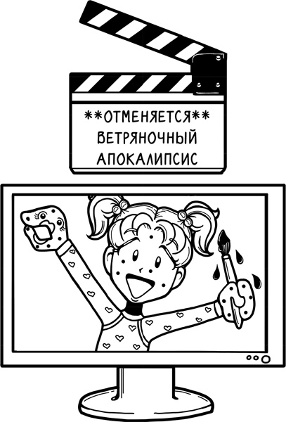 Иллюстрация к книге — Шоу неприятностей [_206.jpg]