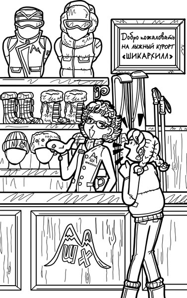 Иллюстрация к книге — Шоу неприятностей [_271.jpg]