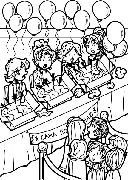 Иллюстрация к книге — Шоу неприятностей [_307.jpg]