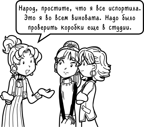 Иллюстрация к книге — Шоу неприятностей [_311.jpg]