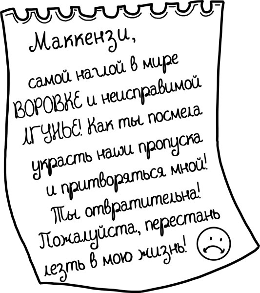Иллюстрация к книге — Шоу неприятностей [_46.jpg]