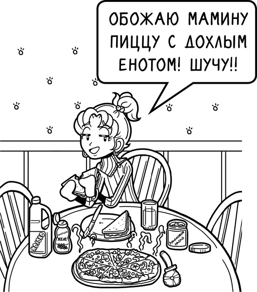 Иллюстрация к книге — Шоу неприятностей [_92.jpg]