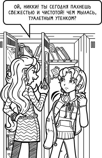 Иллюстрация к книге — Шоу неприятностей [_94.jpg]