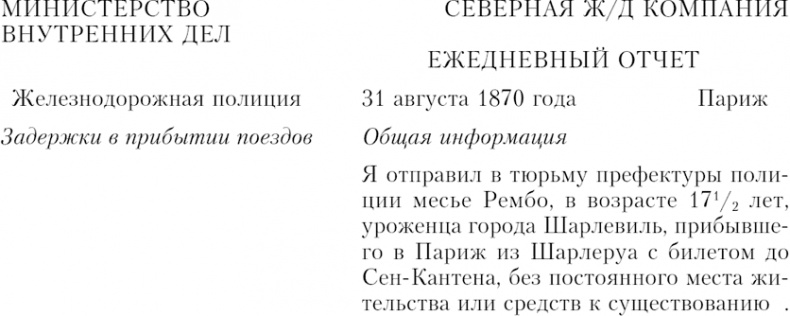 Иллюстрация к книге — Жизнь Рембо [i_001.jpg]