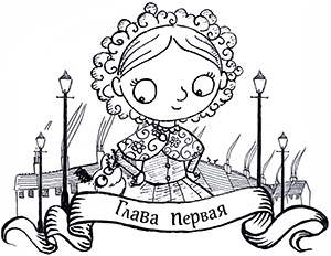 Иллюстрация к книге — Секрет пролитых чернил [i_003.jpg]