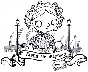 Иллюстрация к книге — Секрет пролитых чернил [i_022.jpg]