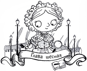 Иллюстрация к книге — Секрет пролитых чернил [i_034.jpg]