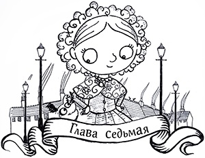 Иллюстрация к книге — Секрет пролитых чернил [i_040.jpg]