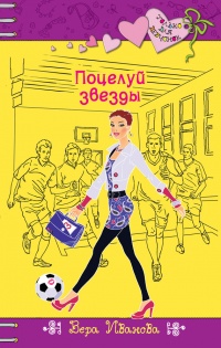 Книга Поцелуй звезды