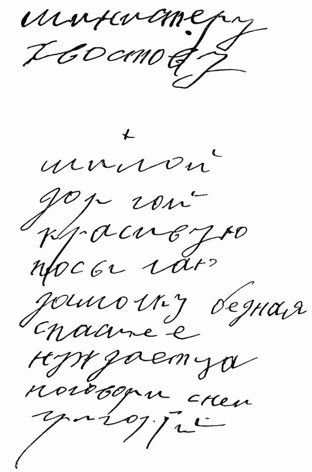 Иллюстрация к книге — Григорий Распутин. Жизнь старца и гибель империи [i_069.jpg]