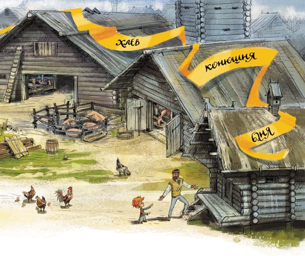 Иллюстрация к книге — Как жили на Руси [i_041.jpg]