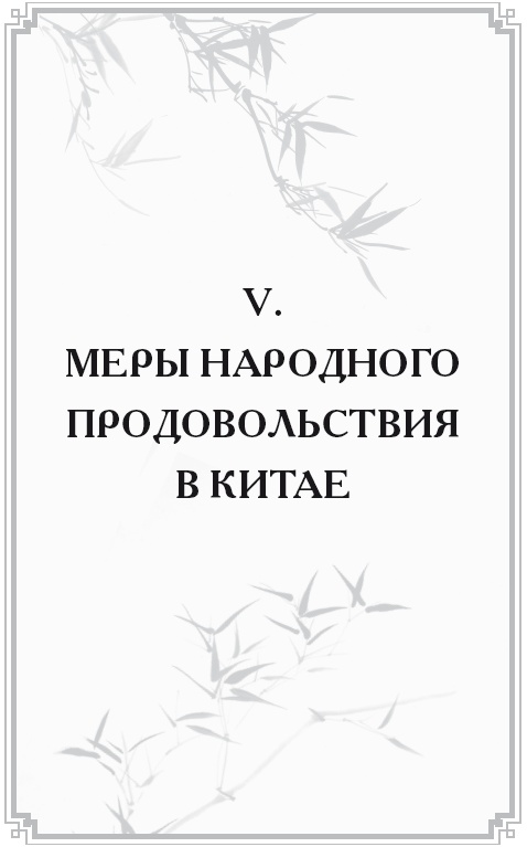 Иллюстрация к книге — Неизвестный Китай. Записки первого русского китаеведа [i_007.jpg]