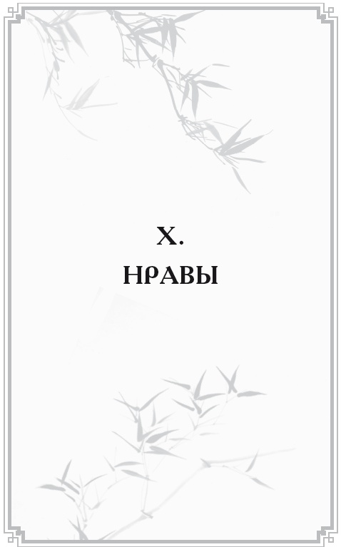 Иллюстрация к книге — Неизвестный Китай. Записки первого русского китаеведа [i_013.jpg]