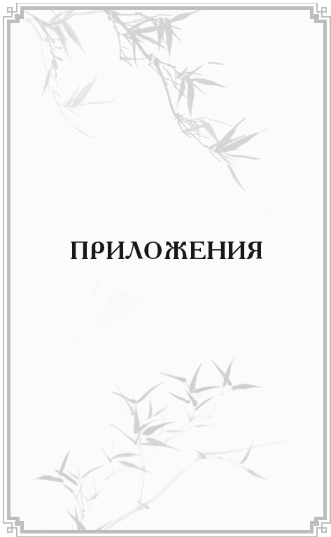 Иллюстрация к книге — Неизвестный Китай. Записки первого русского китаеведа [i_016.jpg]