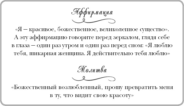 Иллюстрация к книге — Богини никогда не стареют. Как всегда оставаться молодой и сияющей [_15.jpg]