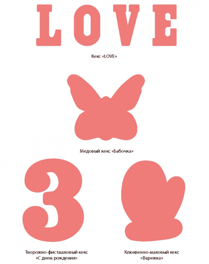 Иллюстрация к книге — Торты с сюрпризом. Шоколадные, сливочные, кофейные, желейные, ореховые, фруктовые [shablon_page_6.jpg]