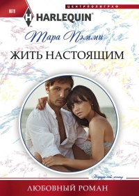 Книга Жить настоящим