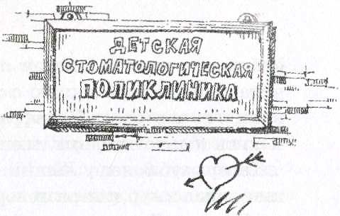 Иллюстрация к книге — Дневник Мишки Клюшкина [i_021.jpg]