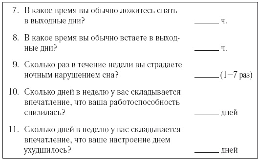 Иллюстрация к книге — 8 недель для победы над бессонницей. Как самостоятельно наладить сон [i_002.jpg]
