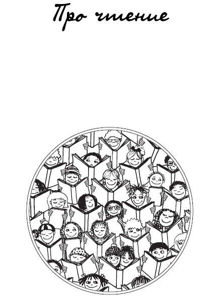 Иллюстрация к книге — #Я – мама, и я хочу на ручки! Ответы на вопросы, которые сводят родителей с ума [i_013.jpg]