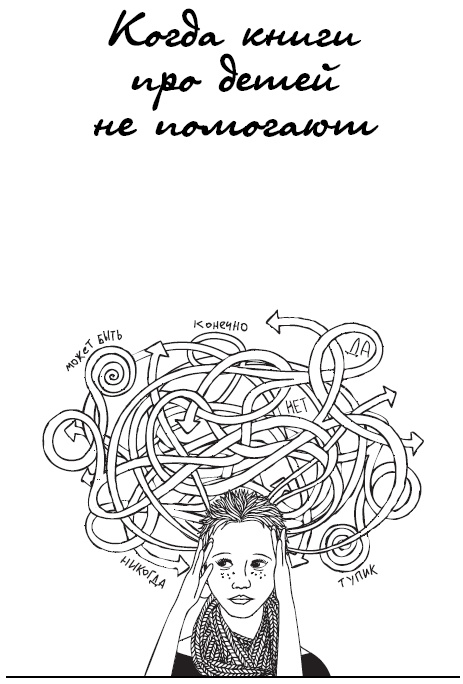 Иллюстрация к книге — #Я – мама, и я хочу на ручки! Ответы на вопросы, которые сводят родителей с ума [i_018.jpg]