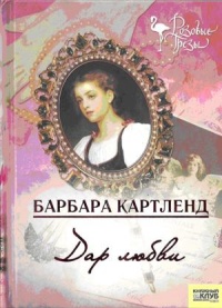 Книга Дар любви