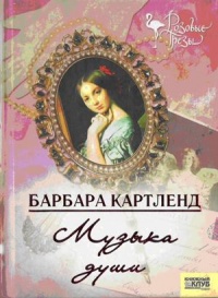 Книга Музыка любви