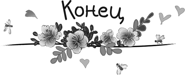 Иллюстрация к книге — Бунт пупсиков [i_101.jpg]