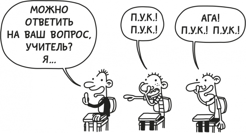 Иллюстрация к книге — Дневник слабака. Родрик рулит [i_015.jpg]