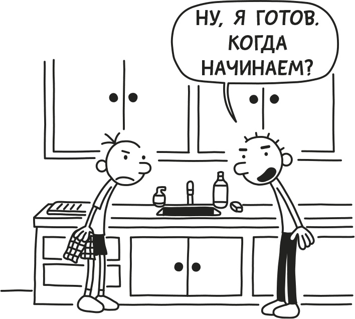 Иллюстрация к книге — Дневник слабака. Родрик рулит [i_018.jpg]