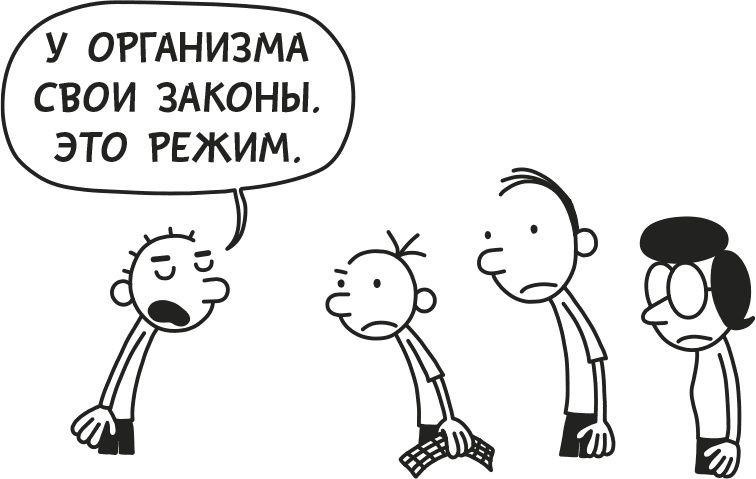 Иллюстрация к книге — Дневник слабака. Родрик рулит [i_019.jpg]