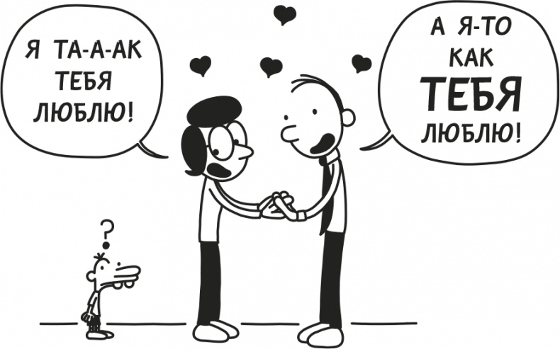 Иллюстрация к книге — Дневник слабака. Родрик рулит [i_021.jpg]