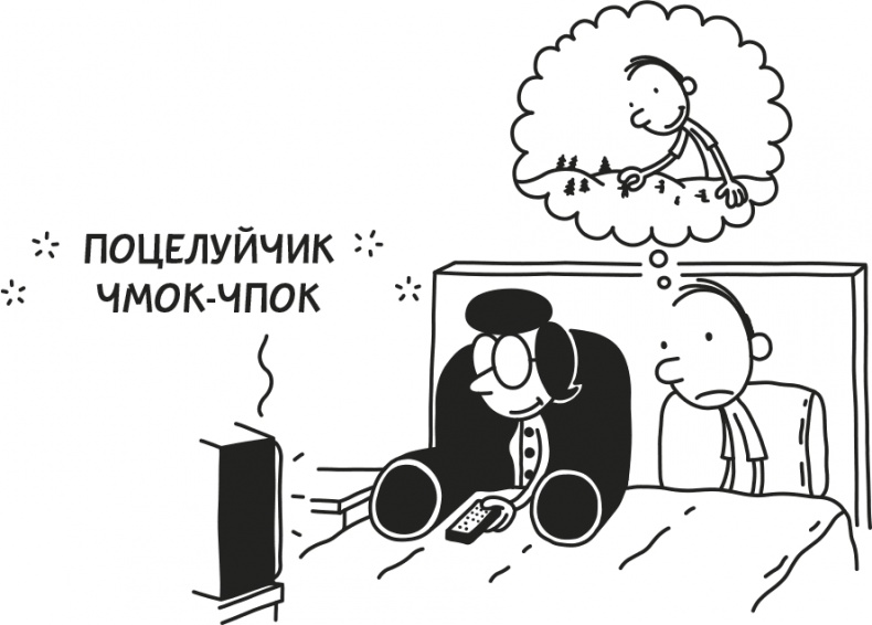 Иллюстрация к книге — Дневник слабака. Родрик рулит [i_035.jpg]