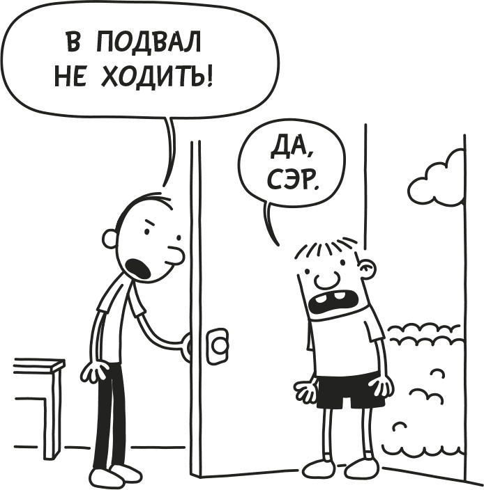 Иллюстрация к книге — Дневник слабака. Родрик рулит [i_038.jpg]