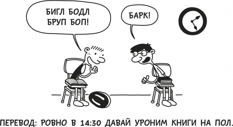 Иллюстрация к книге — Дневник слабака. Родрик рулит [i_039.jpg]