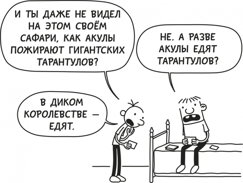 Иллюстрация к книге — Дневник слабака. Родрик рулит [i_042.jpg]