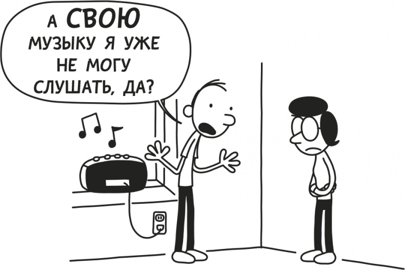 Иллюстрация к книге — Дневник слабака. Родрик рулит [i_052.jpg]