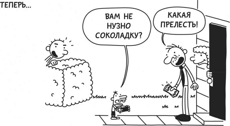 Иллюстрация к книге — Дневник слабака. Родрик рулит [i_063.jpg]