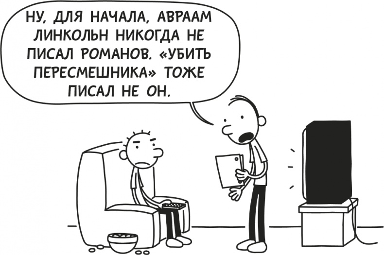 Иллюстрация к книге — Дневник слабака. Родрик рулит [i_066.jpg]