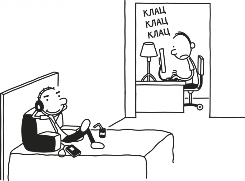 Иллюстрация к книге — Дневник слабака. Родрик рулит [i_069.jpg]