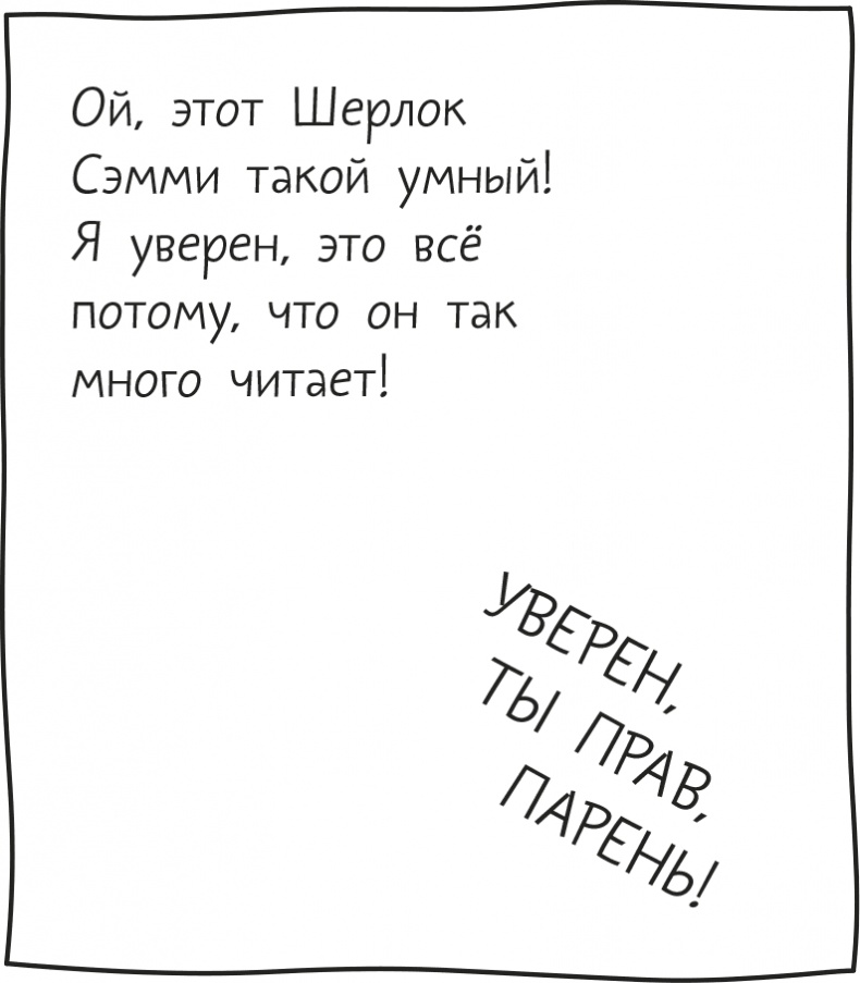 Иллюстрация к книге — Дневник слабака. Родрик рулит [i_071.jpg]