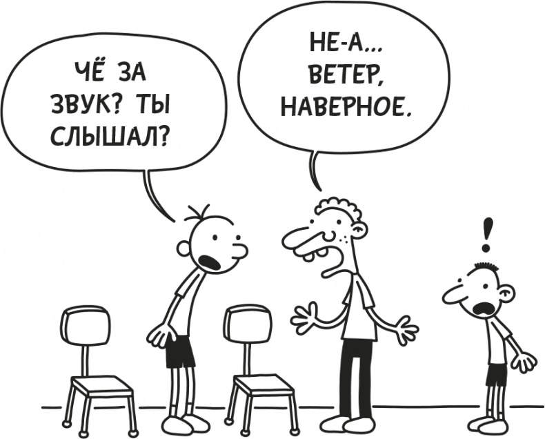 Иллюстрация к книге — Дневник слабака. Родрик рулит [i_074.jpg]